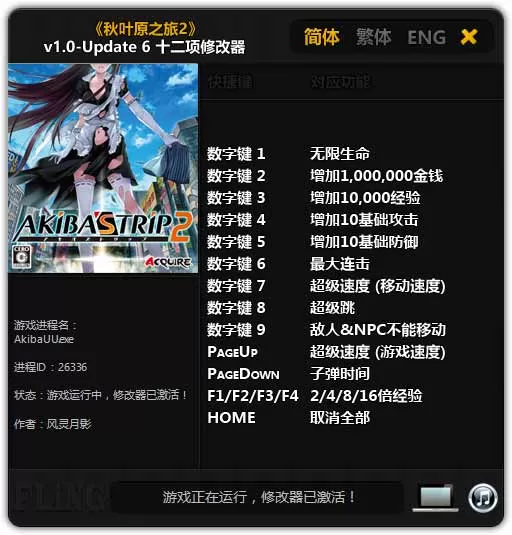 秋叶原之旅2修改器