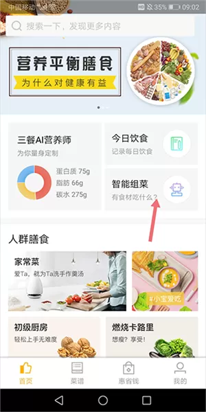 嘉肴健康美食菜谱