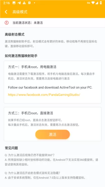 熊猫映射键盘APP
