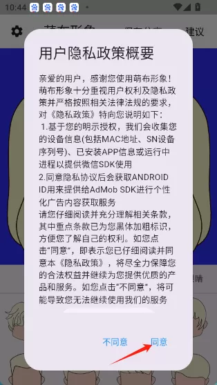 萌布形象