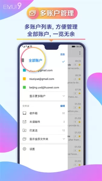 华为电子邮件