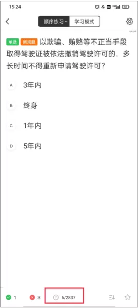 元贝驾考极速版
