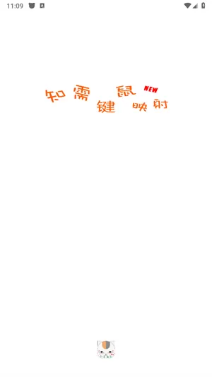 知需键鼠手游映射工具app