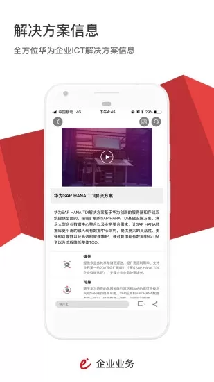 华为企业业务