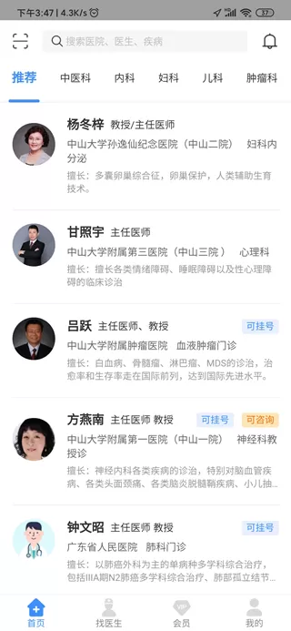 翼健康网上预约挂号app
