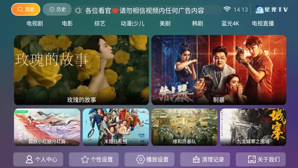 星光TV电视版app