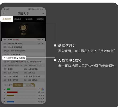 问真八字排盘工具App