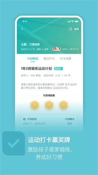 体鱼运动软件