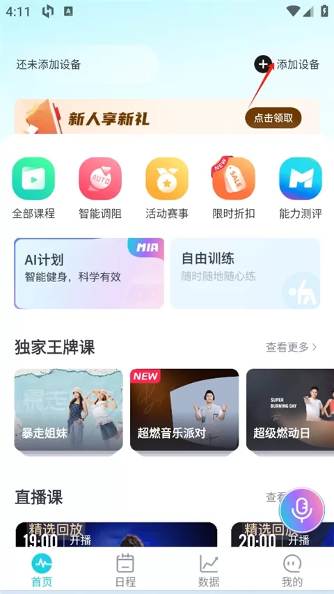 MERIT超燃脂App