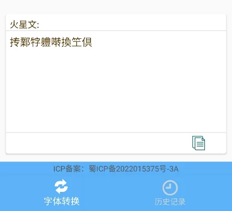 简体繁体火星文