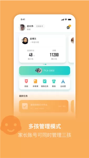体鱼运动软件