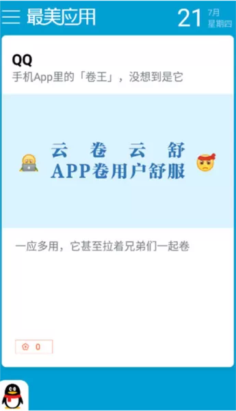 最美应用