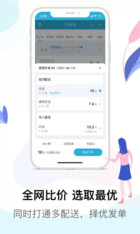麦芽田外卖配送app