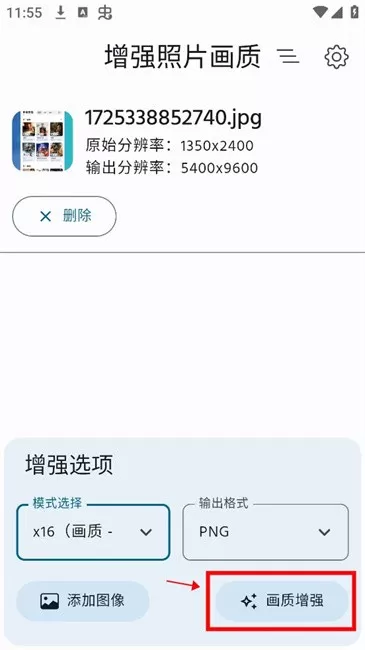 增强照片画质
