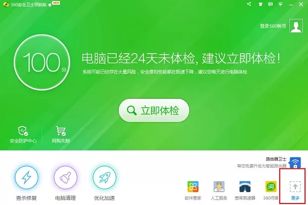 360安全卫士离线版