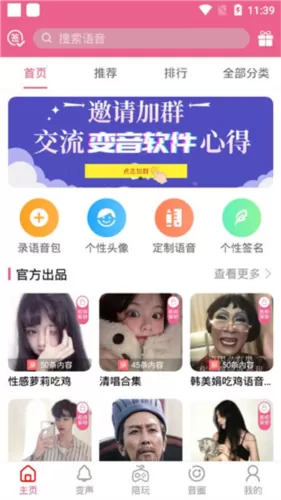 萌我变声器免费版