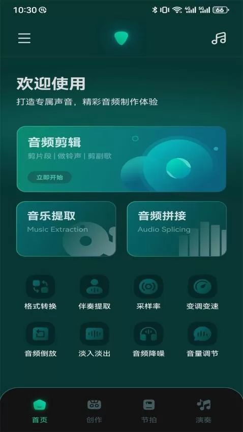 轻听音乐剪辑