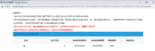 辽宁企业登记实名验证