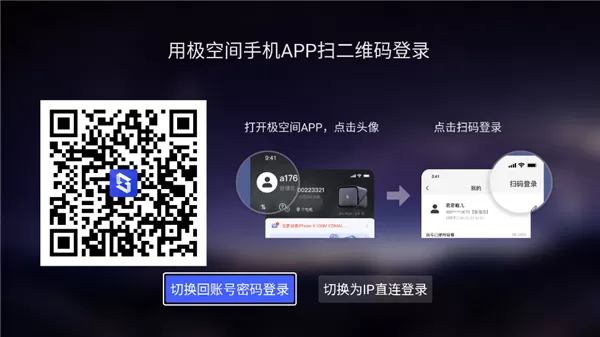 极空间电视版app