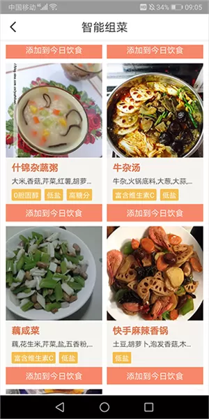 嘉肴健康美食菜谱