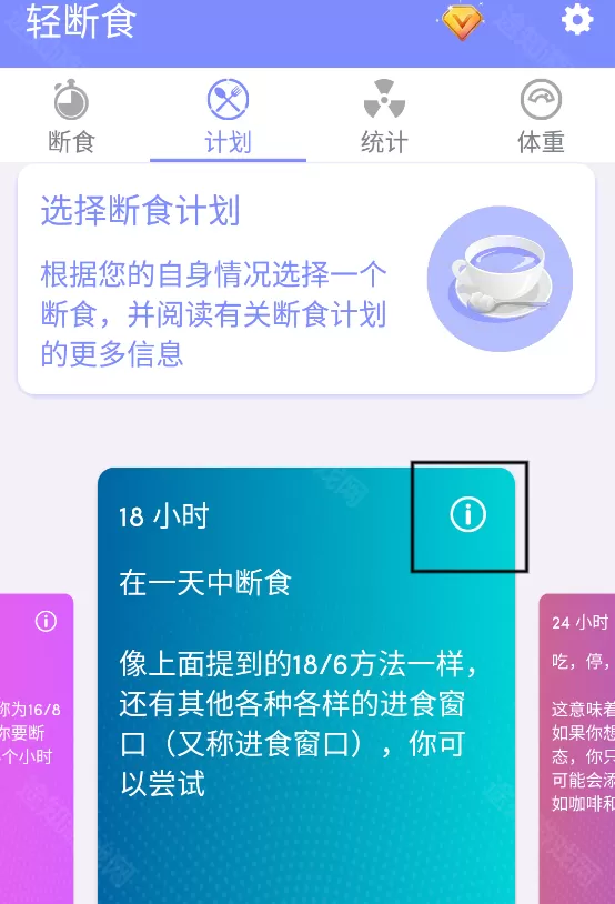轻断食