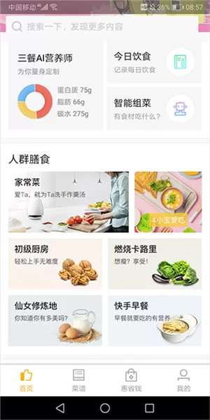 嘉肴健康美食菜谱