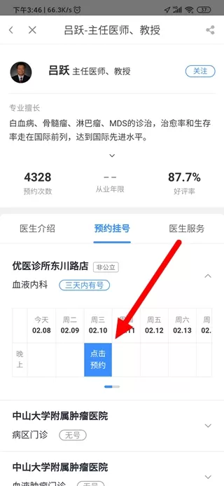 翼健康网上预约挂号app