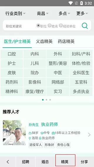康强医疗人才网app