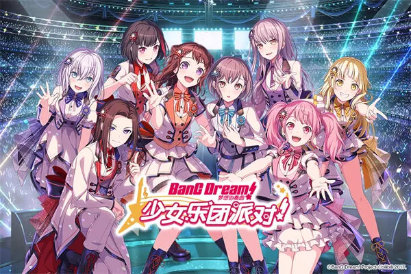 梦想协奏曲少女乐团派对最新版