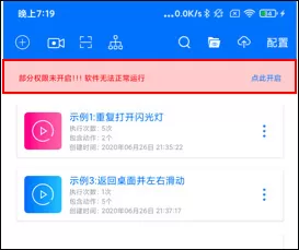 小奕连点器免费版