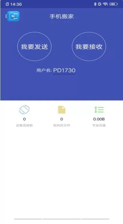 手机搬家oppo最新版