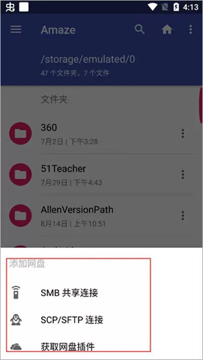 amaze文件管理器