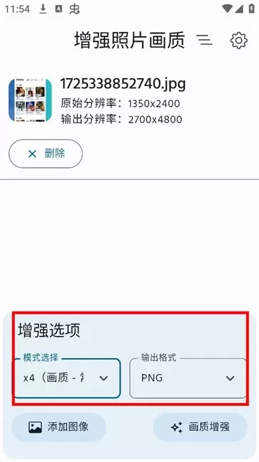 增强照片画质