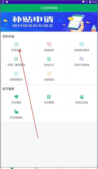 江苏农机补贴