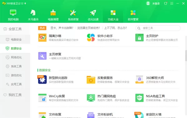 360安全卫士离线版