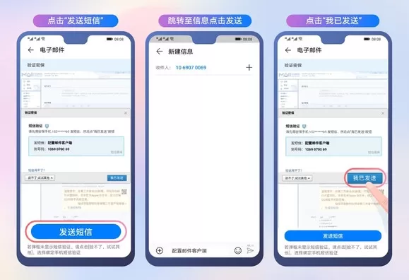 华为电子邮件