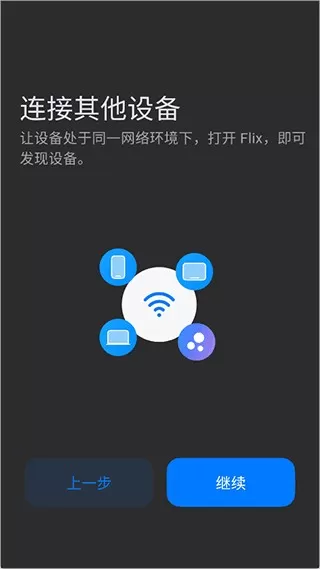 flix快传新版