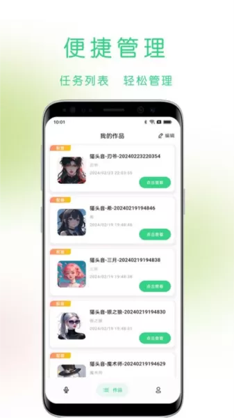 猫头音APP