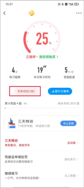 元贝驾考极速版