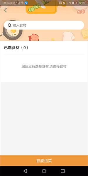 嘉肴健康美食菜谱