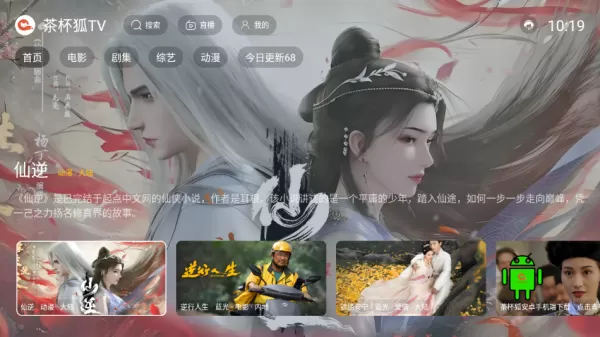茶杯狐TV版