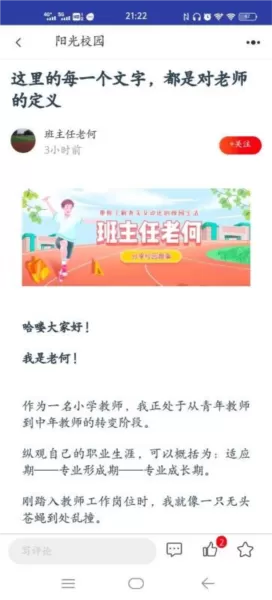 阳光校园空中黔课