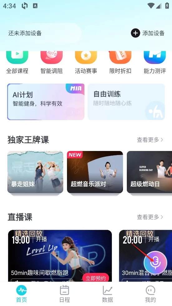 MERIT超燃脂App