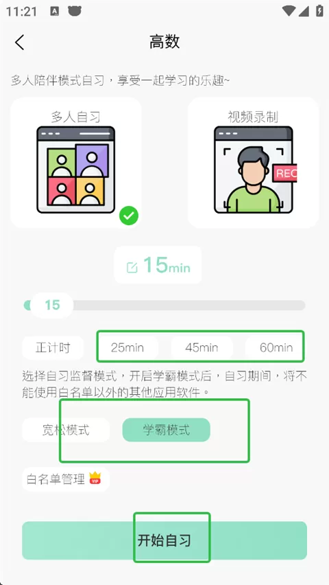 面对面自习室App