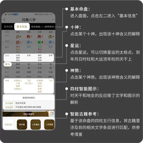 问真八字排盘工具App