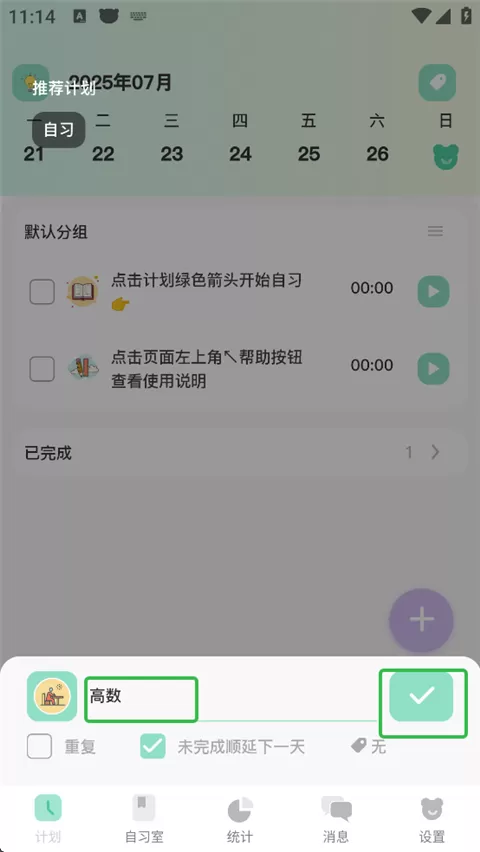 面对面自习室App