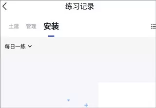 建造师快题库