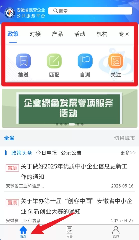 皖企服务云