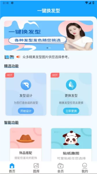 一键换发型软件
