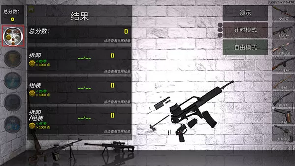 武器拆解完整版